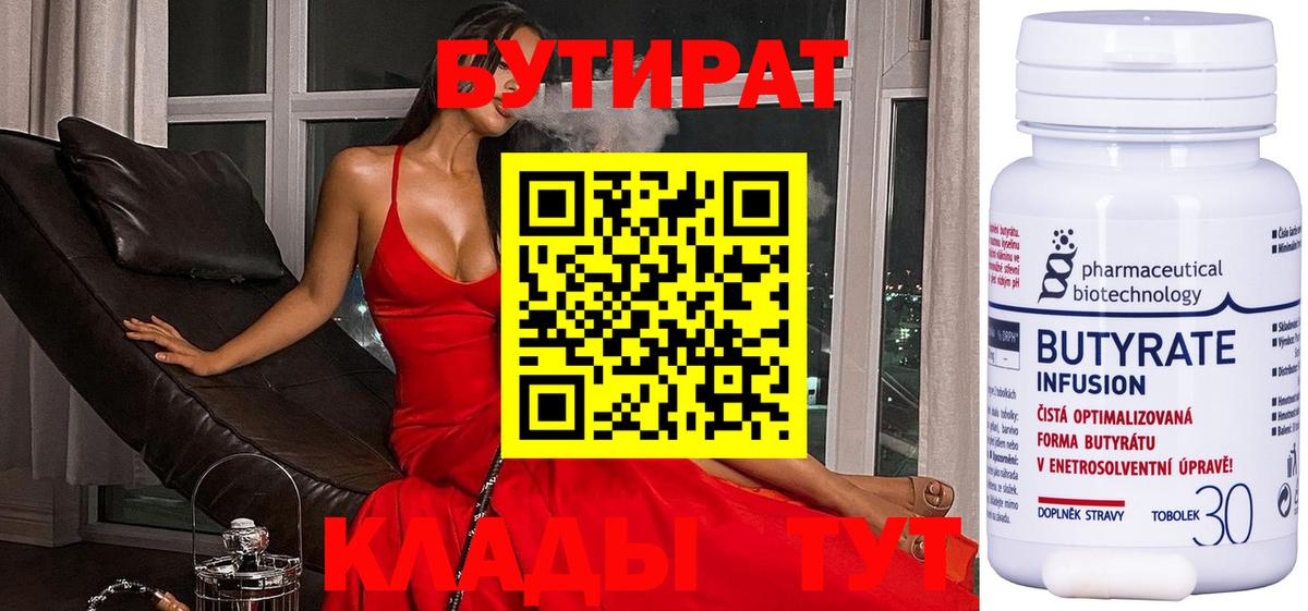 Бутират 99% Белореченск