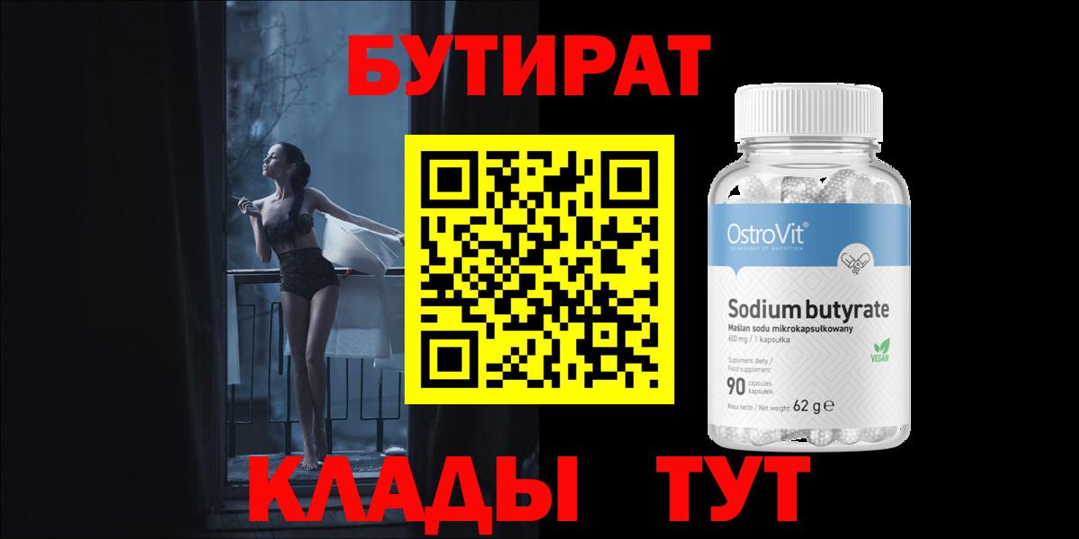 Белореченск  БУТИРАТ жидкий экстази  Вход с VPN 