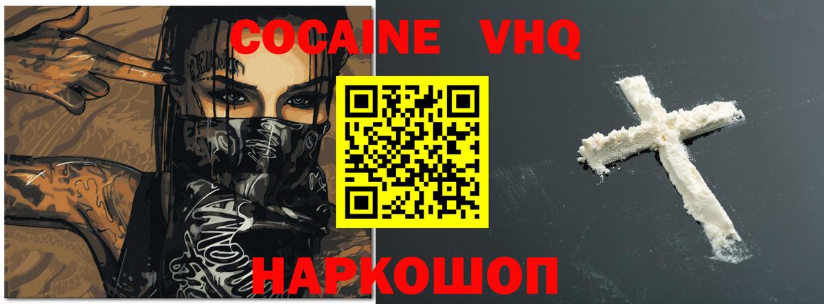 Cocaine  Вход с VPN  КОКАИН 97%  Белореченск  КОКАИН Колумбийский 