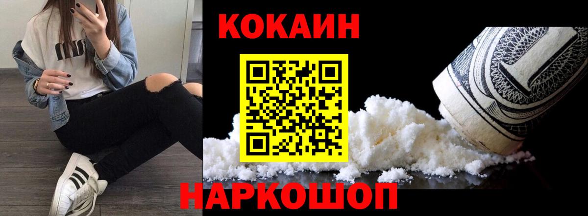 КОКАИН Перу Белореченск