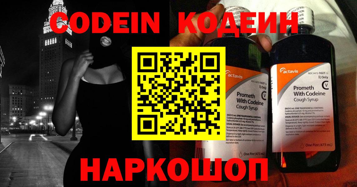 Codein Purple Drank Белореченск
