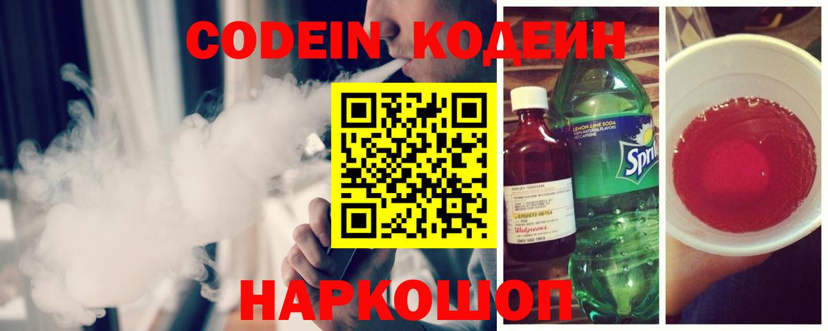 Кодеин напиток Lean (лин)  Вход с VPN  Белореченск  Кодеин напиток Lean (лин) 