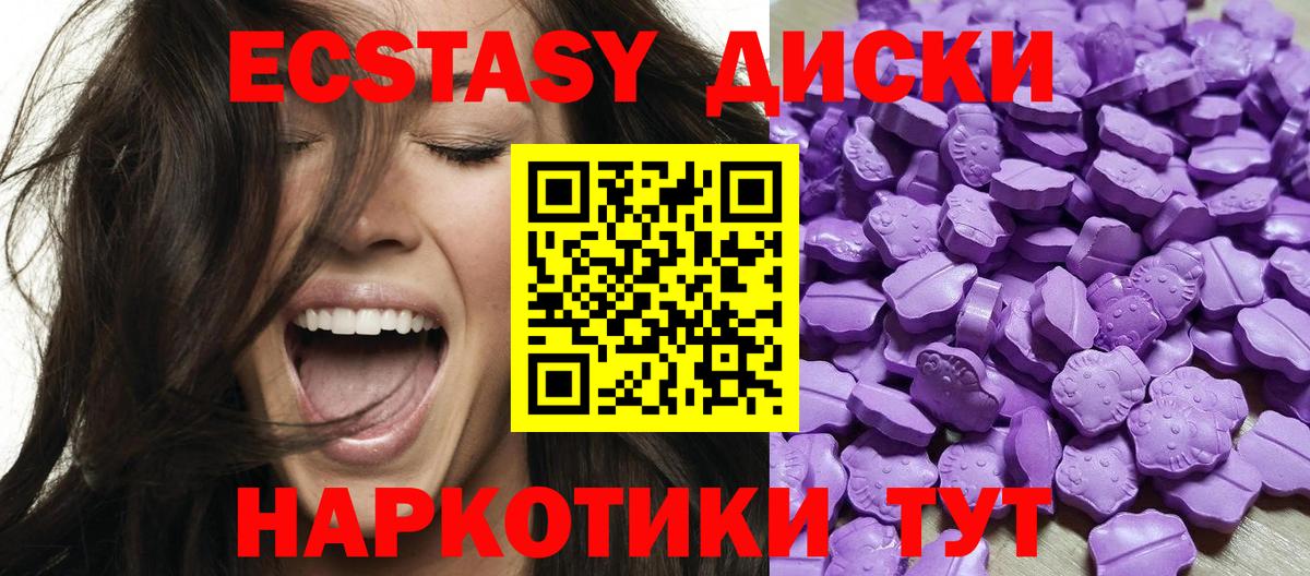 Экстази 250 мг Белореченск