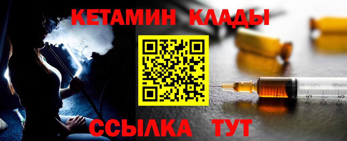 Белореченск  КЕТАМИН VHQ  Вход с VPN 