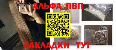 ALPHA-PVP Апшеронск