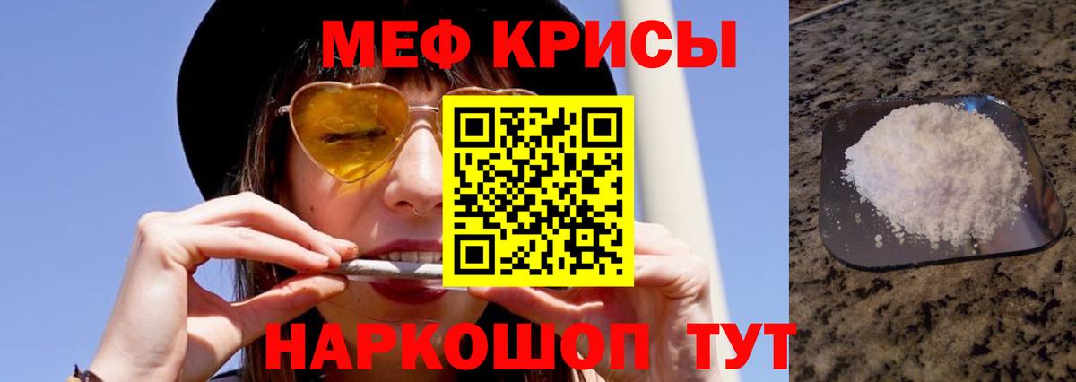 МЯУ-МЯУ кристаллы  МЕФ 4 MMC  Вход с VPN  Меф  Белореченск 