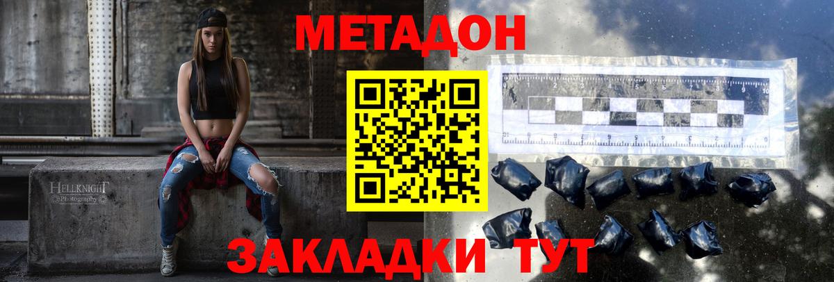 МЕТАДОН мёд  Метадон кристалл  Белореченск  Вход с VPN 