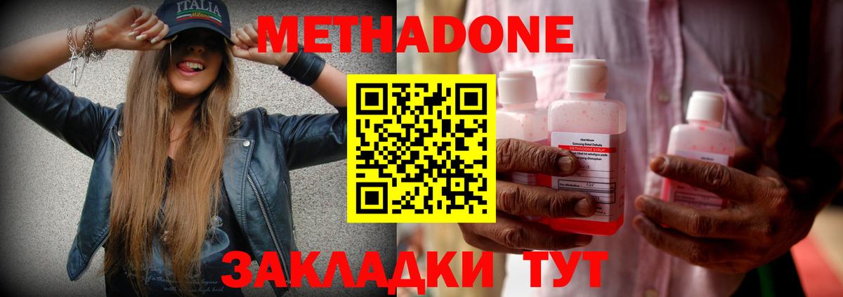 МЕТАДОН мёд Белореченск