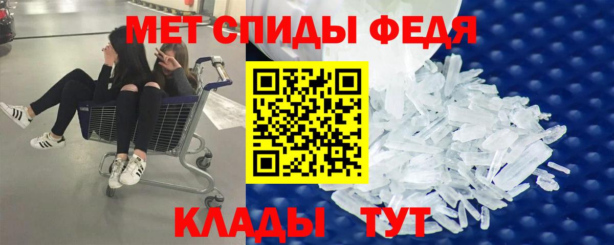 МЕТАМФЕТАМИН мет Белореченск