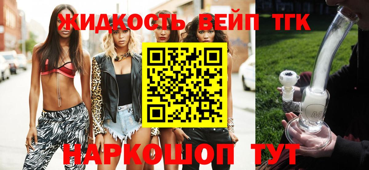 ТГК вейп  Вход с VPN  Белореченск 