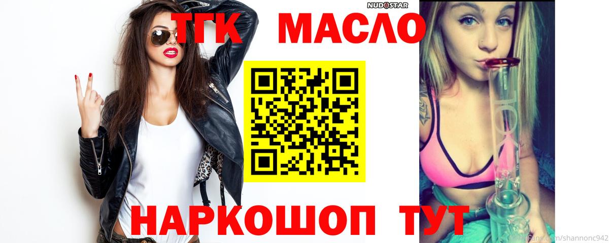 ТГК THC oil Белореченск