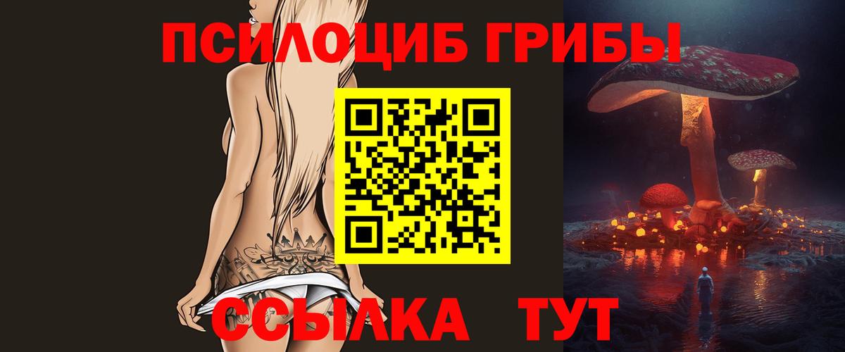 Белореченск  Псилоцибиновые грибы Magic Shrooms  Вход с VPN 